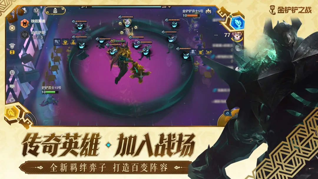 金铲铲之战截图5