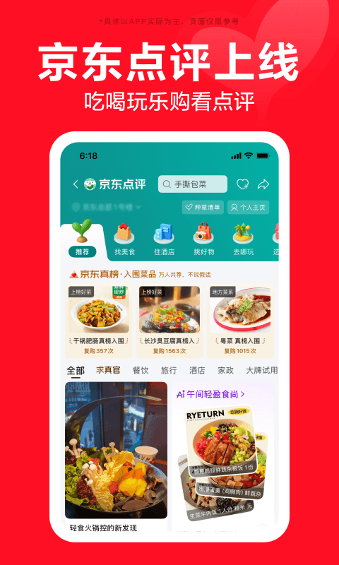 京东手机版app解锁版