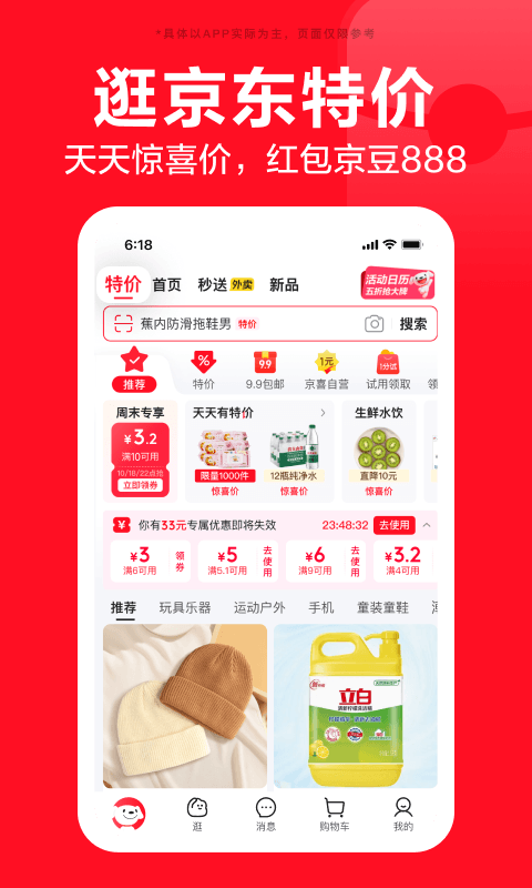 京东手机版app最新版