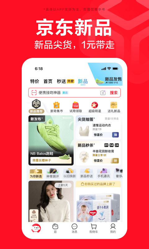 京东手机版app