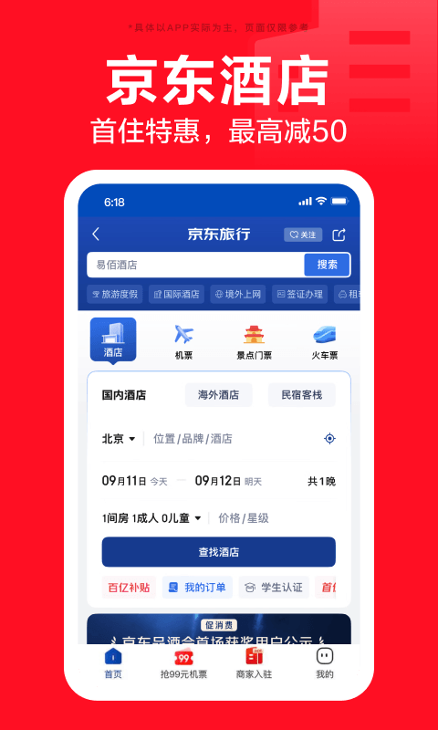 京东手机版app下载