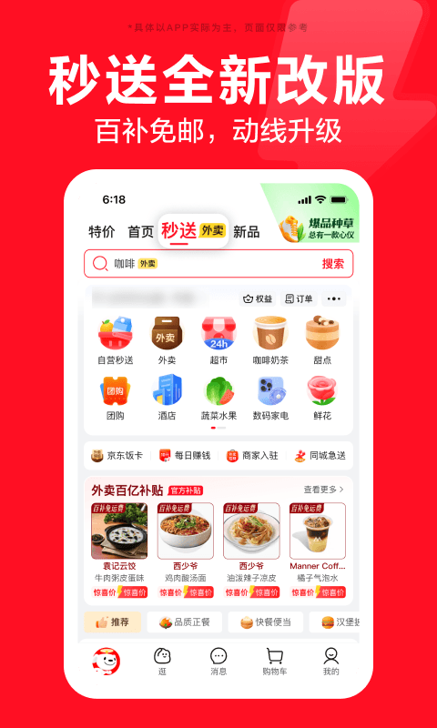 京东手机版app免费版本