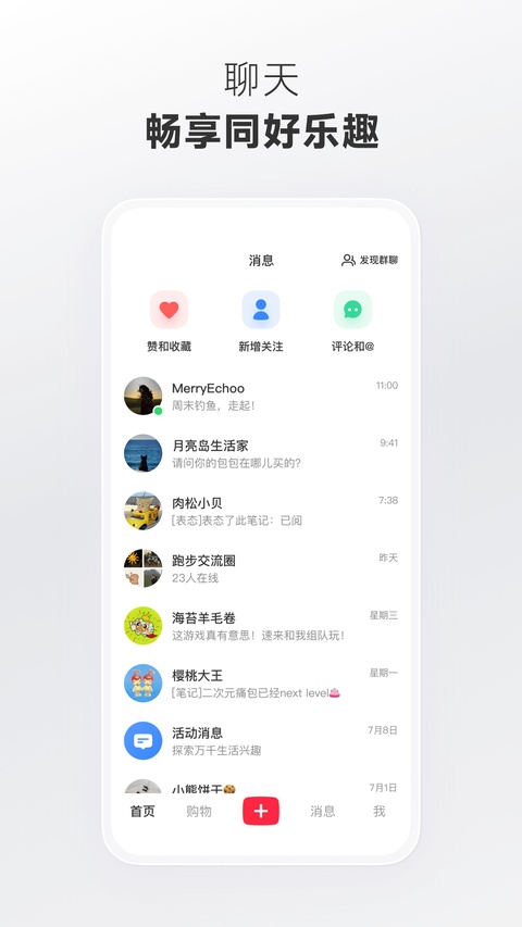 小红书2026最新版最新版