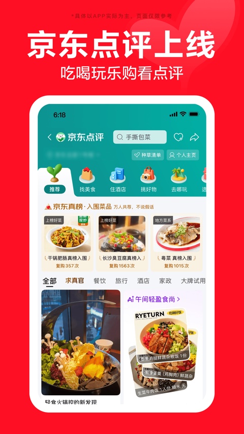 京东2026最新版最新版