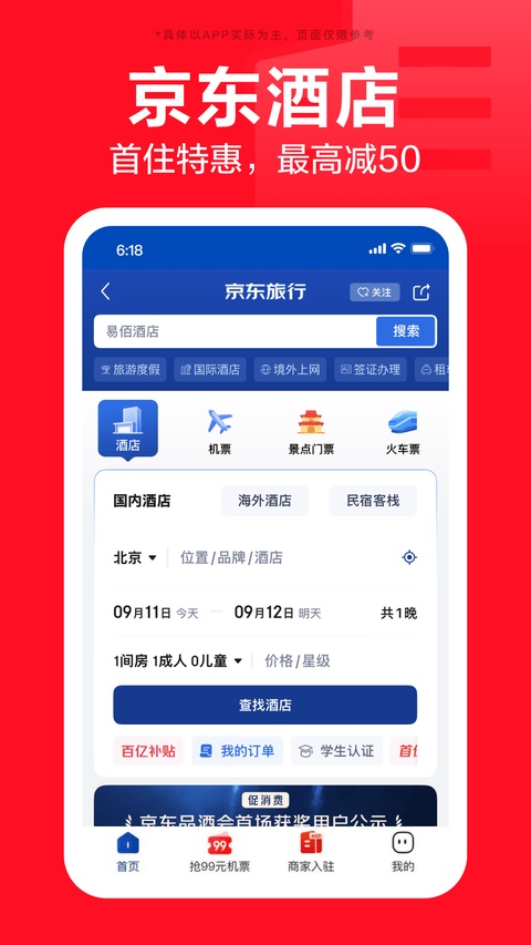京东2026最新版免费版本