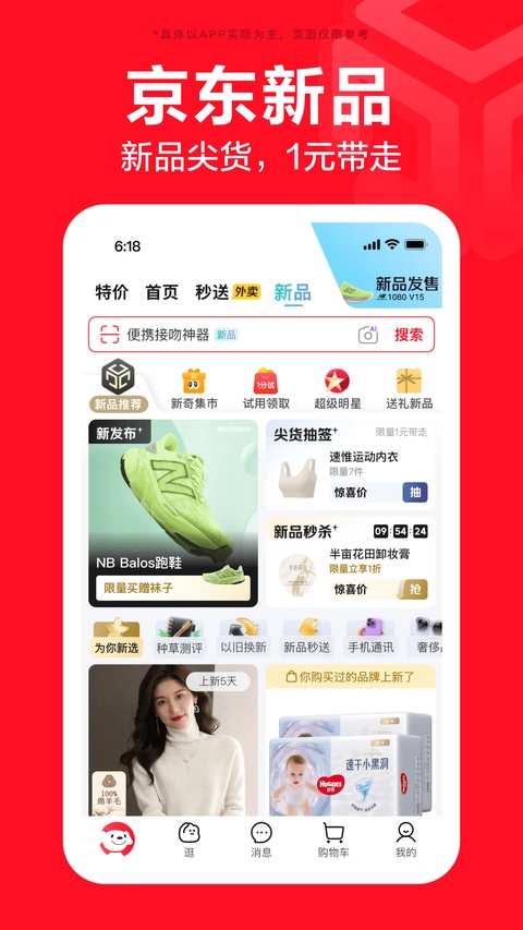 京东2026最新版