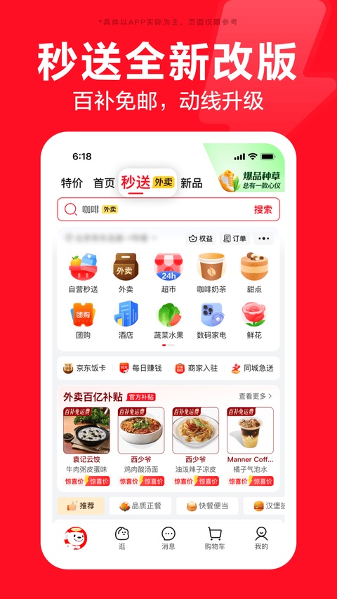 京东2026最新版下载