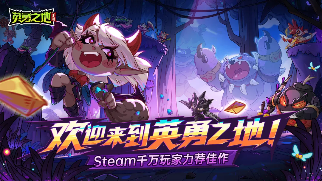 英勇之地解锁版