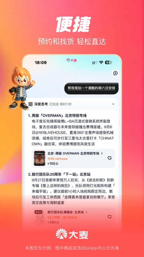 大麦app手机版