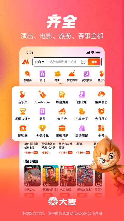 大麦app手机版最新版