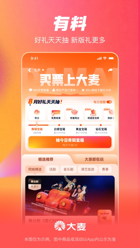 大麦app手机版下载