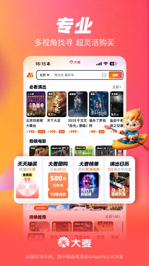 大麦app手机版免费版本