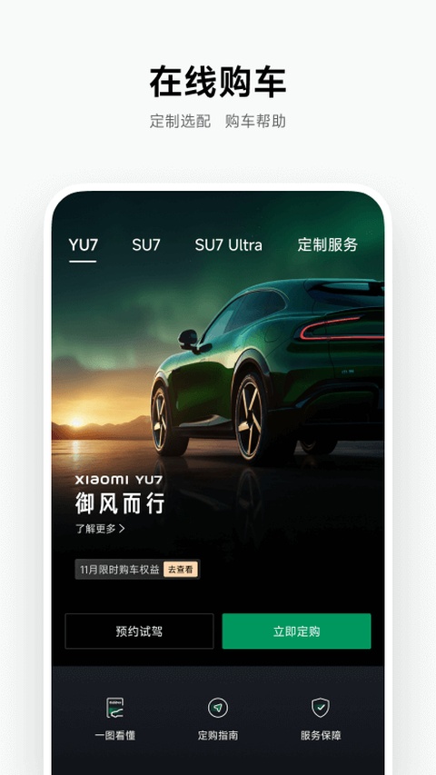 小米汽车APP