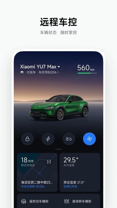 小米汽车APP最新版