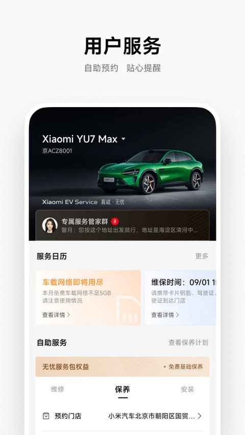 小米汽车APP解锁版