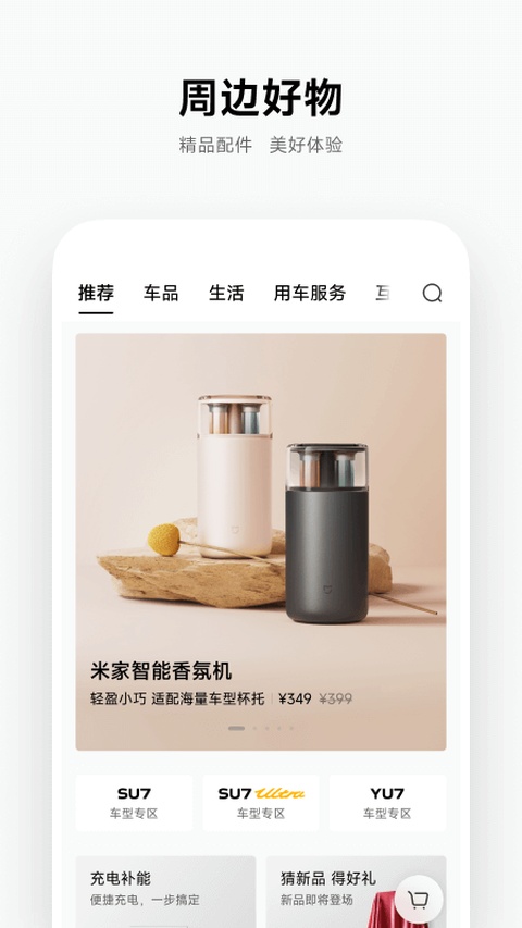 小米汽车APP下载