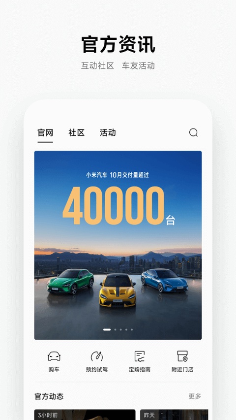 小米汽车APP免费版本