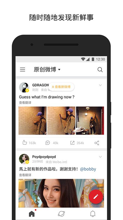 微博轻享版iOS版下载