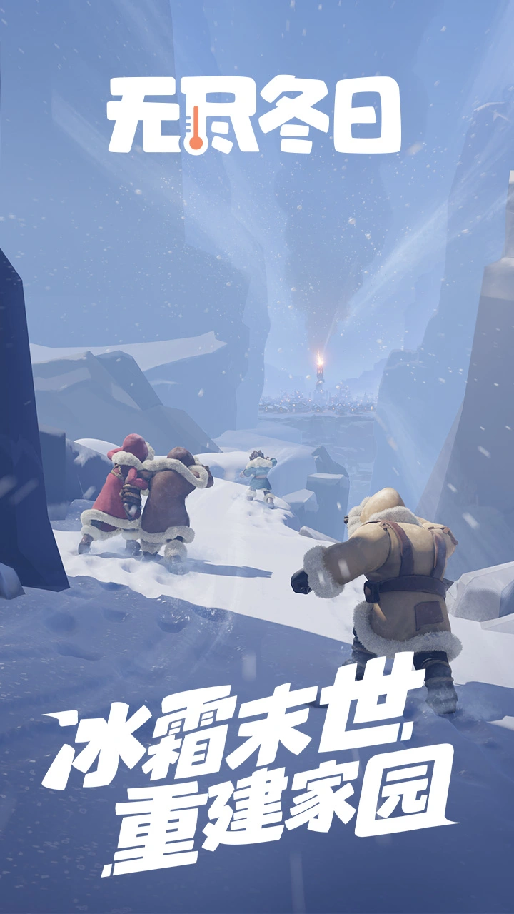 无尽冬日中文版