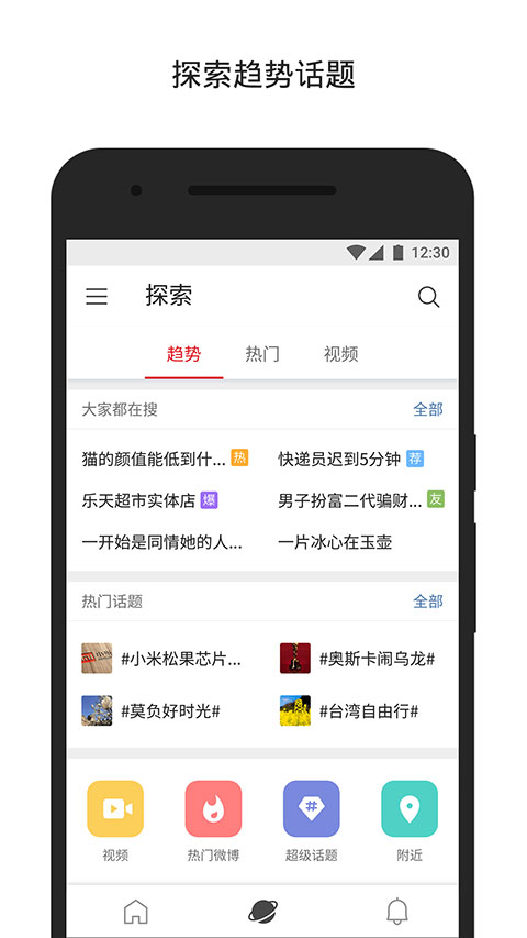 微博轻享版