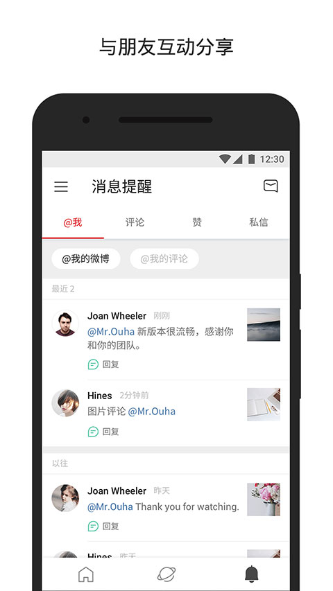 微博轻享版最新版