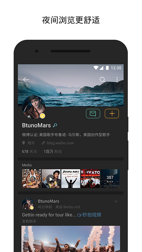 微博轻享版解锁版