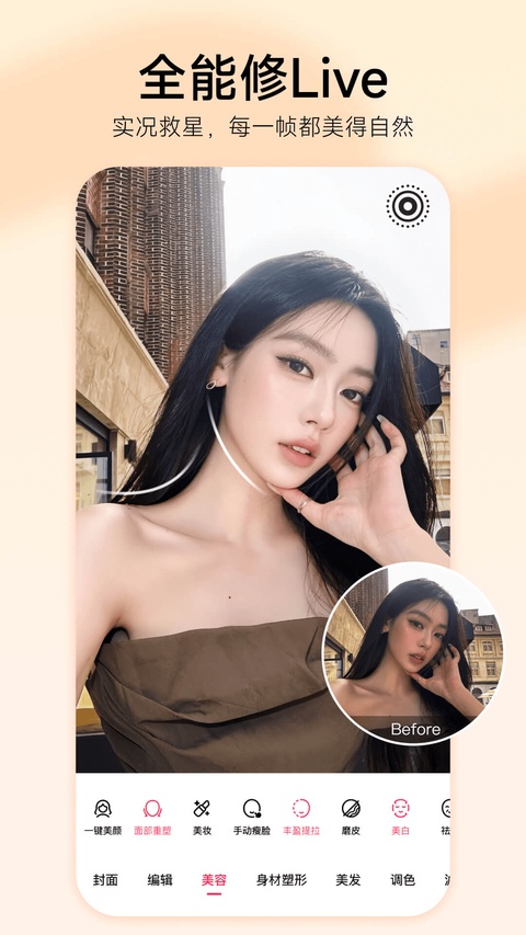 美图秀秀app官方正版截图1