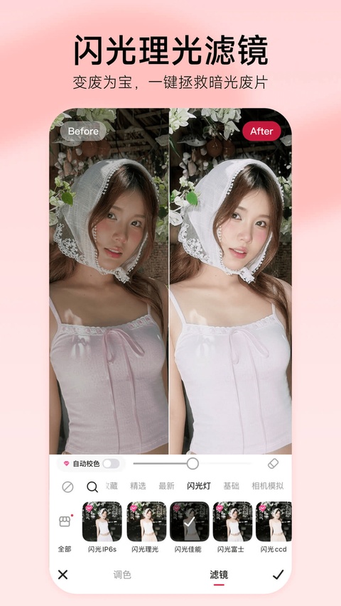 美图秀秀app官方正版截图5