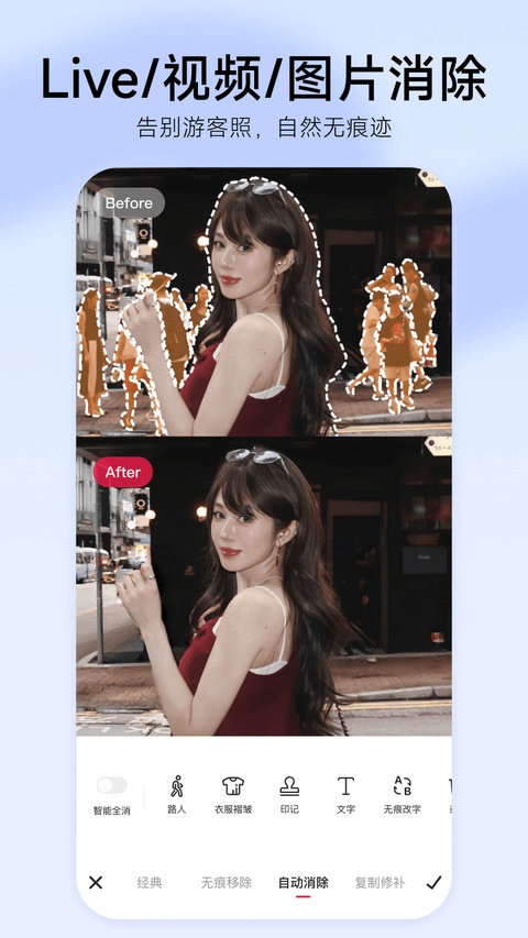 美图秀秀app官方正版截图4