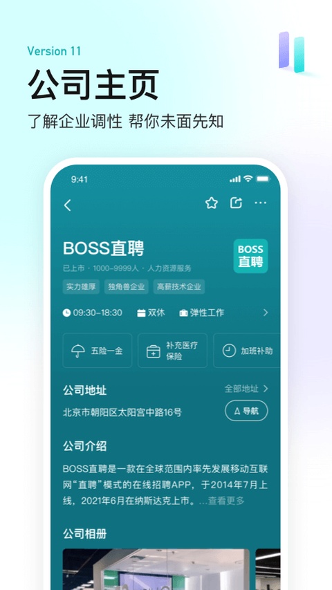 Boss直聘2026最新版免费版本