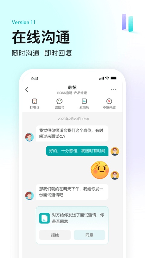 Boss直聘2026最新版解锁版