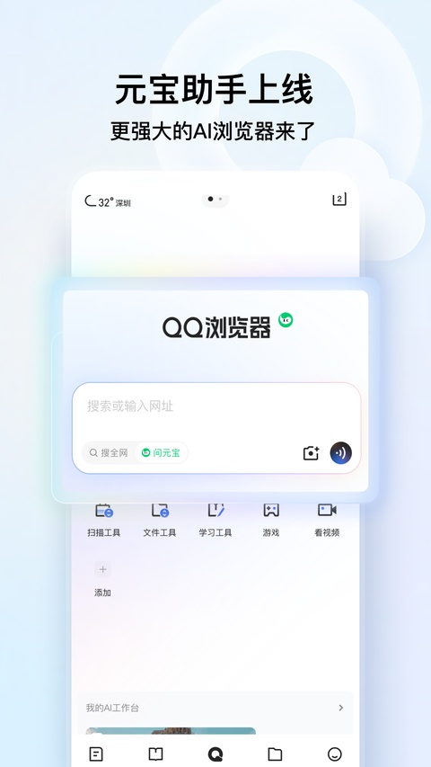 qq浏览器app下载