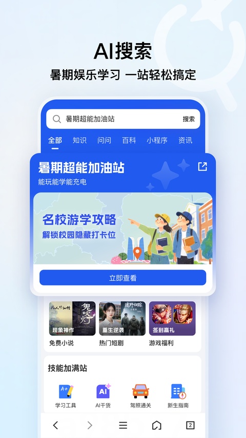 qq浏览器app