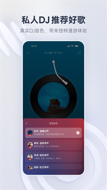 网易云音乐苹果版