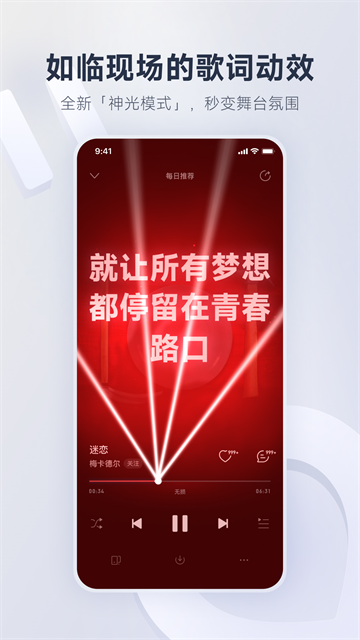 网易云音乐苹果版最新版
