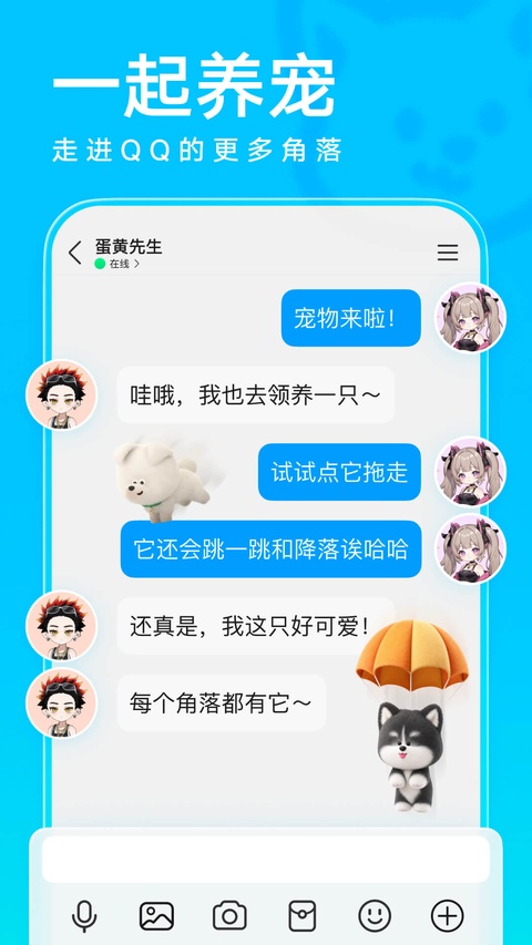 QQ苹果版下载