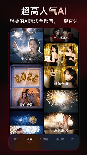 美图秀秀app安卓版最新版