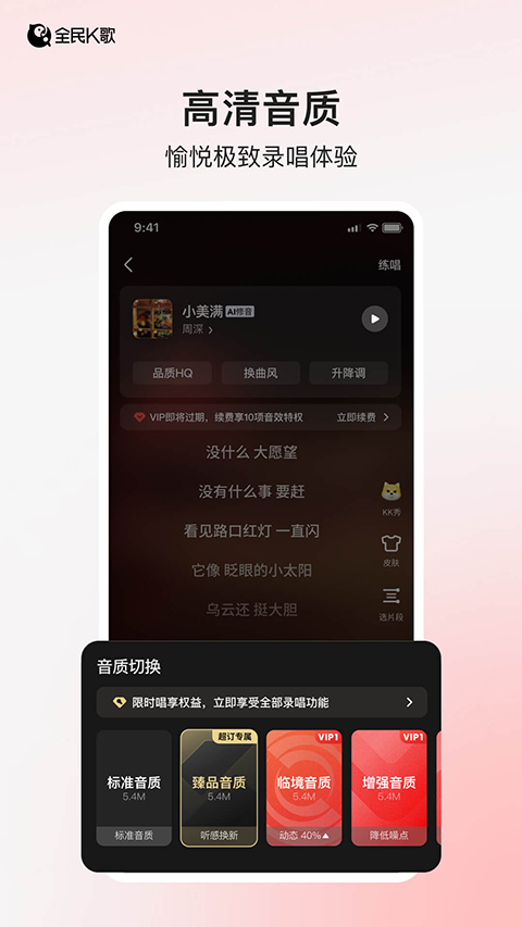 全民k歌2023旧版本解锁版