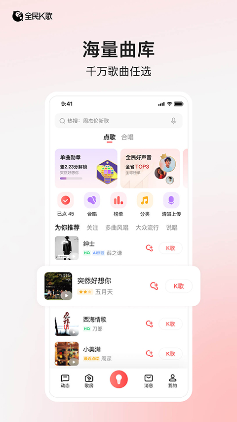 全民k歌2023旧版本最新版