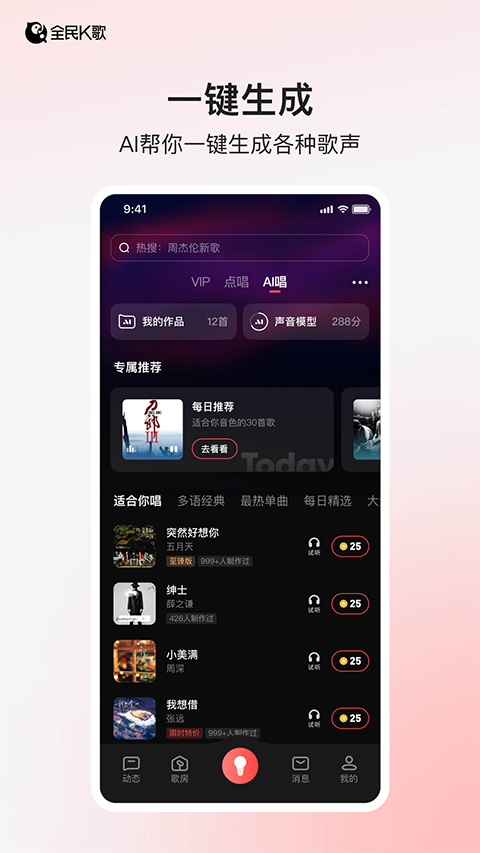 全民k歌2023旧版本免费版本