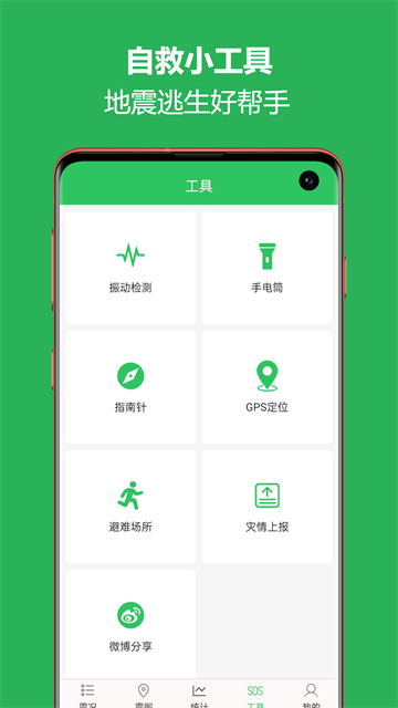 地震预警助手app下载