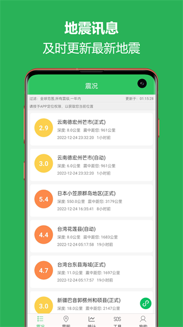 地震预警助手app免费版本