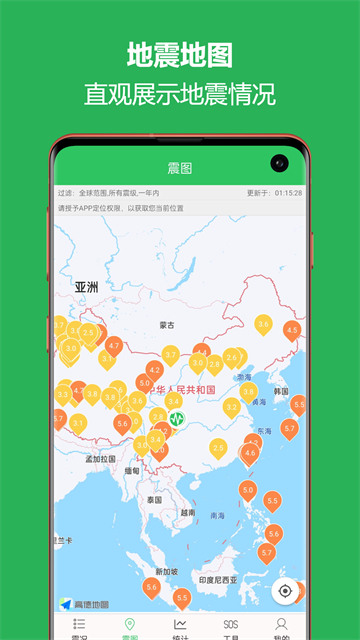 地震预警助手app最新版