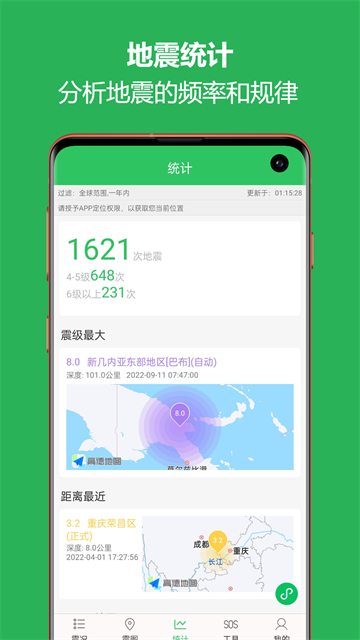 地震预警助手app解锁版