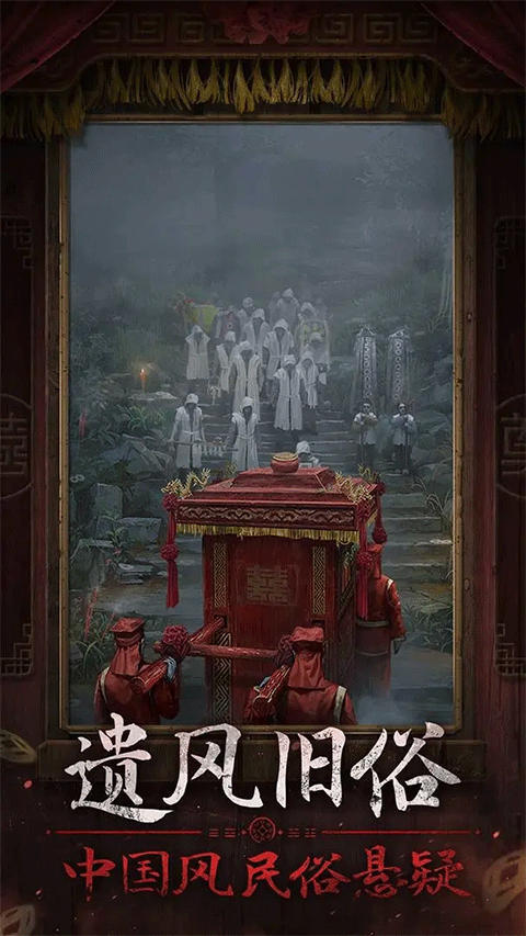 纸嫁衣7卿不负安卓版解锁版