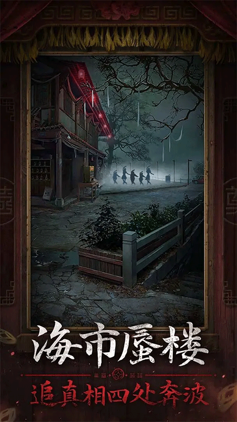 纸嫁衣7卿不负安卓版免费版本