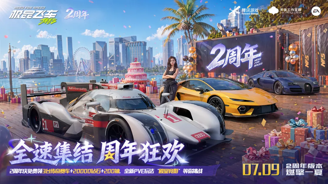 极品飞车集结最新版