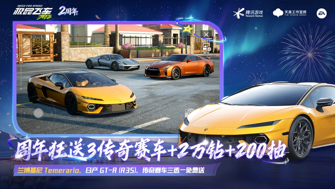 极品飞车集结最新版解锁版