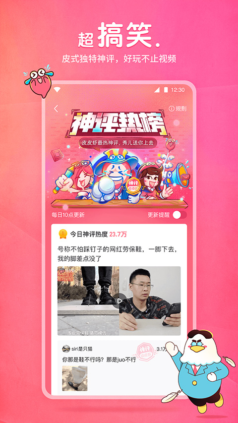 皮皮虾app手机版解锁版