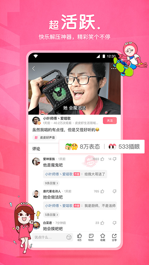 皮皮虾app手机版最新版
